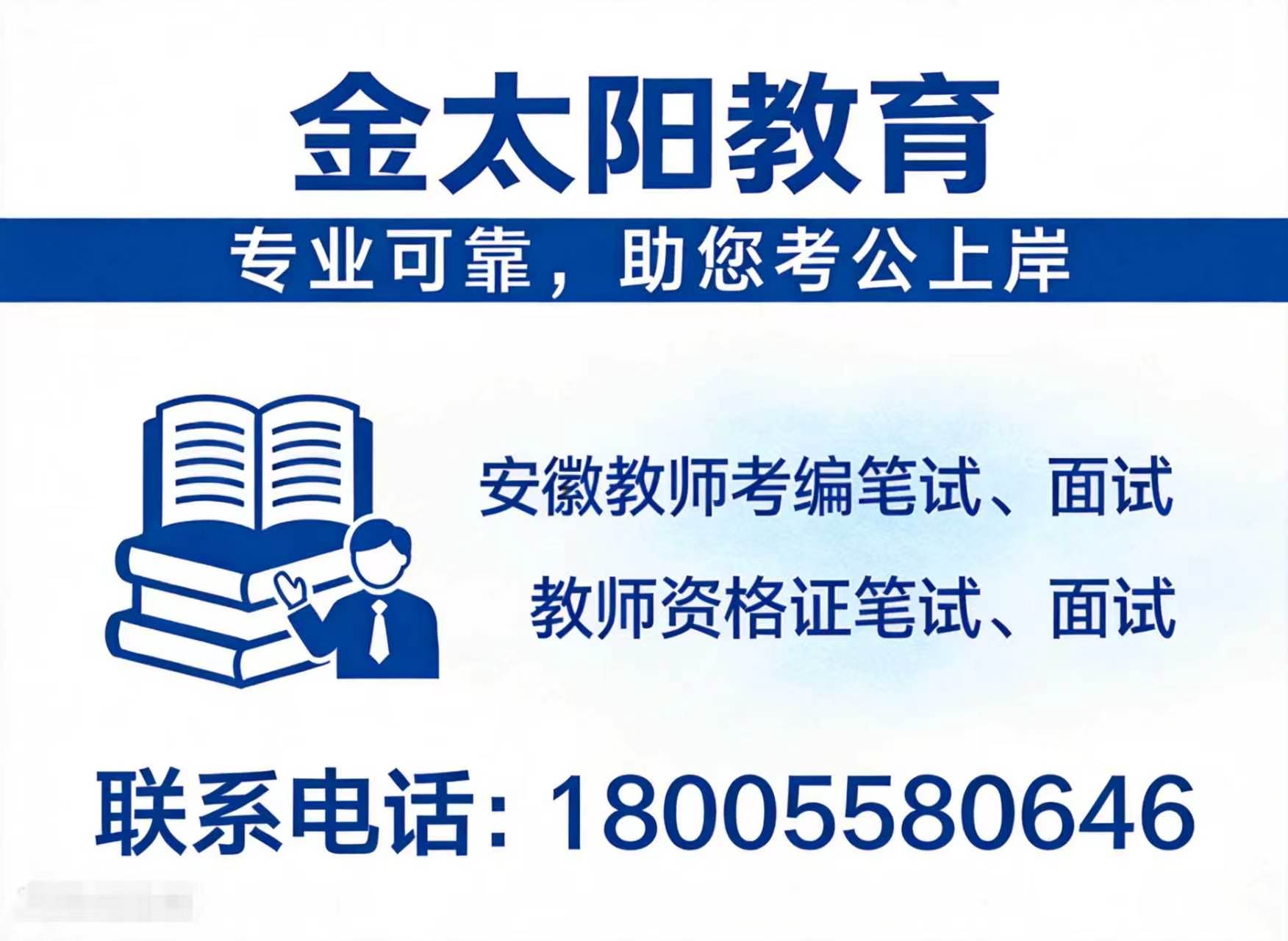 金太阳教育芜湖线上分站